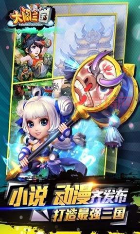 大闹三国评测：画面精美  战斗刺激  玩法多样