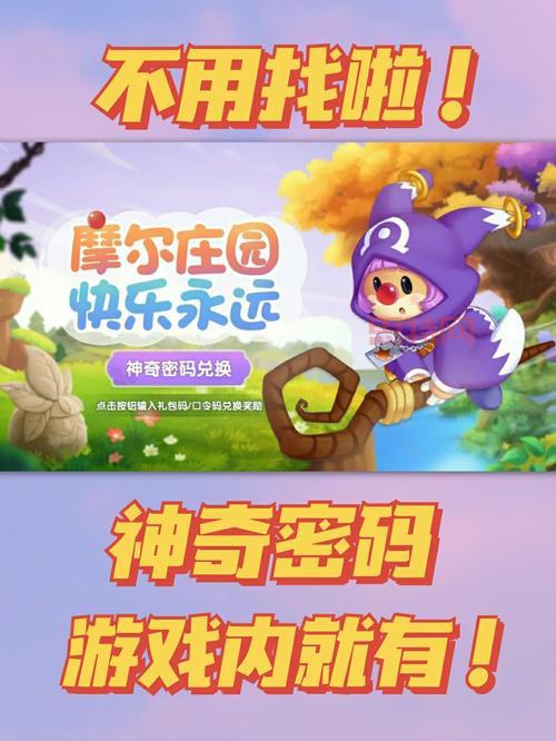 摩尔庄园密码箱密码揭秘：4463 轻松获取奖励！