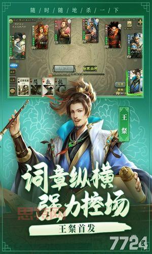 三国杀外传单机版破解版：选择你的势力，征战三国战场！