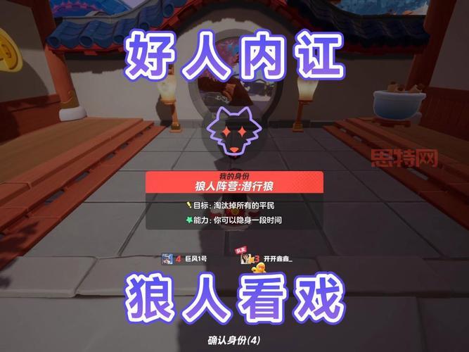 狼人任务：谁是狼人？娱乐模式全解析