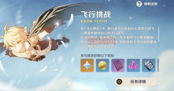 原神：镇石任务攻略，雷门飞行技巧必看！