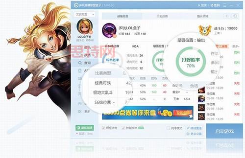 多玩LOL盒子战斗力查询：一键查看英雄联盟实力！