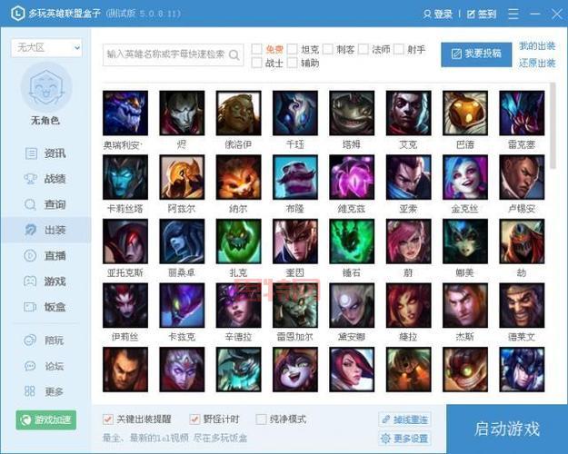 多玩LOL盒子战斗力查询：一键查看英雄联盟实力！
