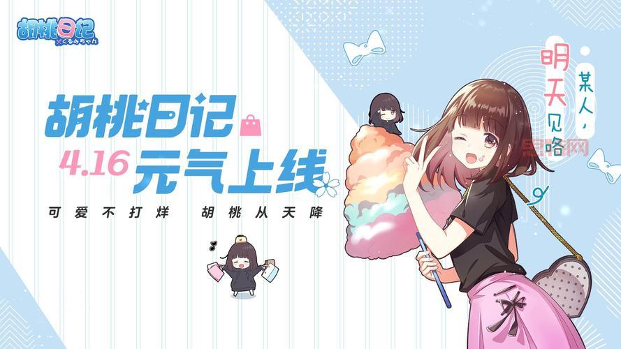 胡桃日记官网：停运倒计时，珍藏美好回忆