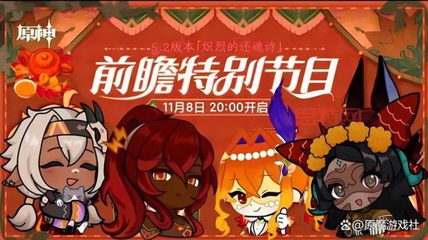 原神3.4前瞻直播时间确定！1月6日晚8点不见不散！