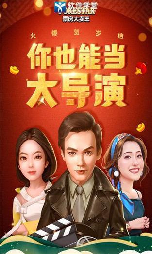 票房大卖王：打造你的电影帝国，成为票房之王！