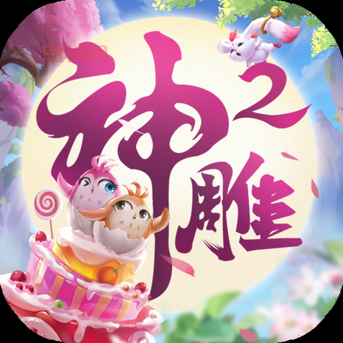 神雕侠侣2婚烟系统奖励揭秘：结发夫妻专属福利，快来体验浪漫江湖