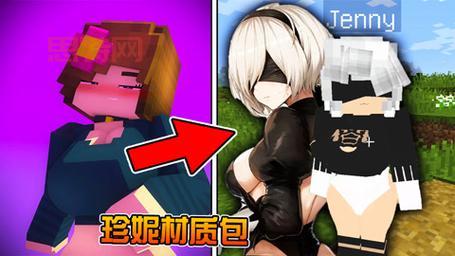 我的世界珍妮模组无遮掩版：像素风沙盒，解锁全新内容