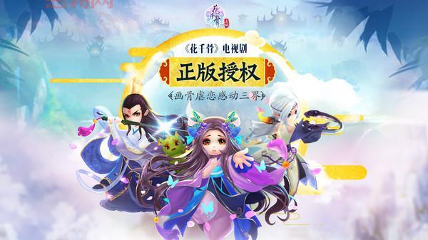 花千骨手游：一人多宠，激情PK，回合制玩法！