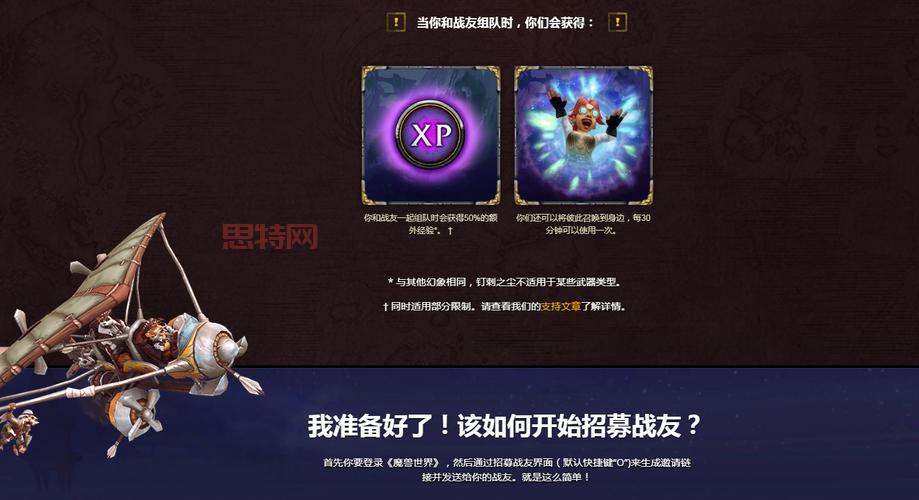 邀请战友，轻松升级！魔兽世界战友招募攻略！