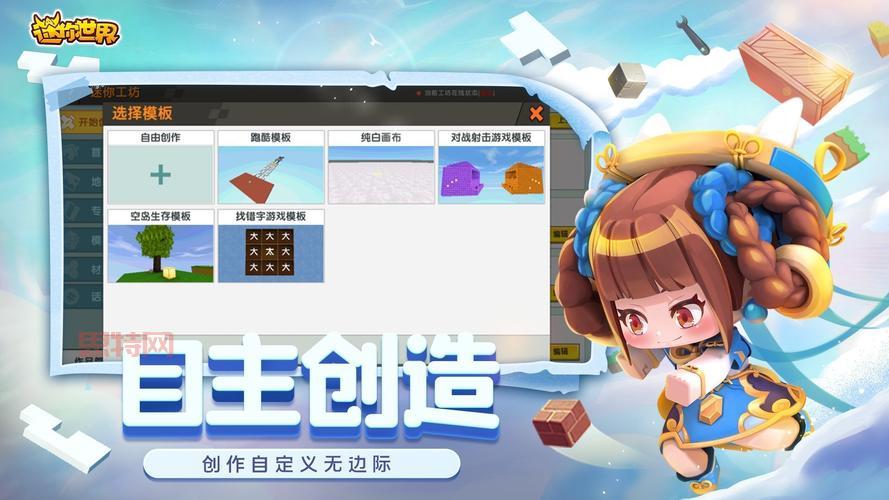 九游版迷你世界：探索无限可能，尽情发挥你的创意！