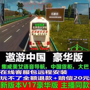 遨游中国2带语音导航手机版下载：卡车模拟驾驶，体验中国交通路线