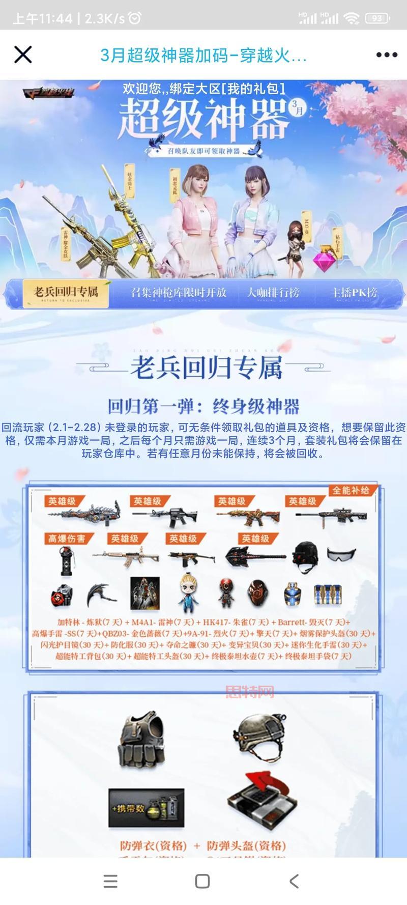 不容错过的真王黄金礼包领取方法与技巧！
