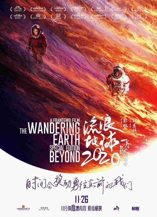 流浪地球2 电影：未来科幻冒险再启程，地球危机如何化解？