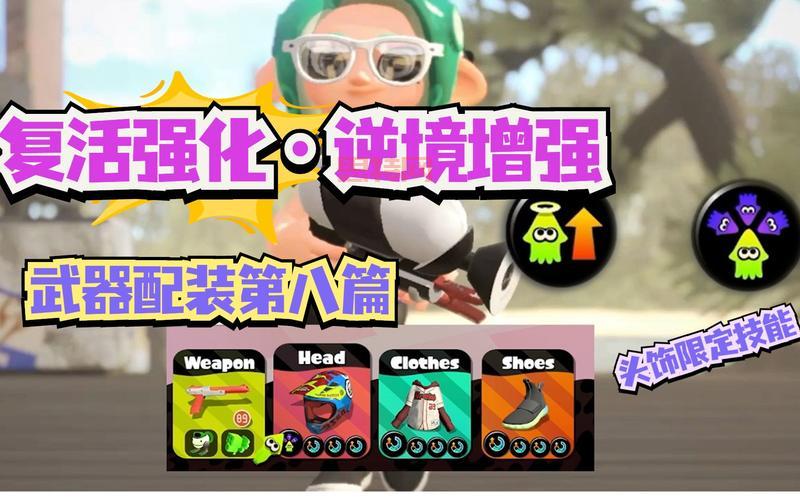喷射战士2攻略指南：玩转限定技能与装备搭配