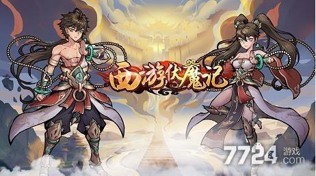 西游伏魔记平民玩家必看：轻松组队闯荡西游