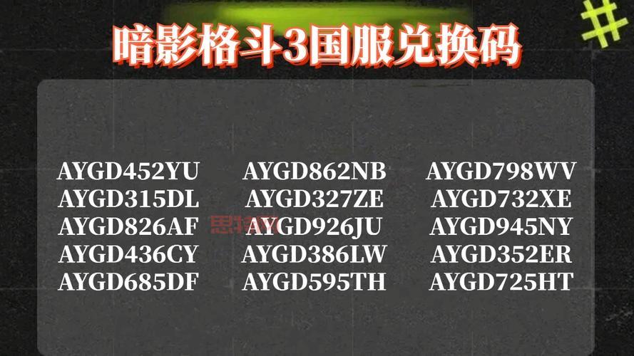 笑傲江湖激活码大全：轻松领取游戏福利与礼包