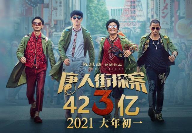 唐人街探案3票房突破25亿、31亿，创中国影史新高