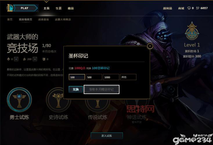 武器大师竞技场：英雄联盟全新挑战模式详解