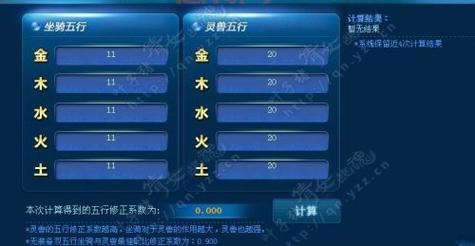 倩女幽魂五行计算器：快速计算灵兽与坐骑最佳属性