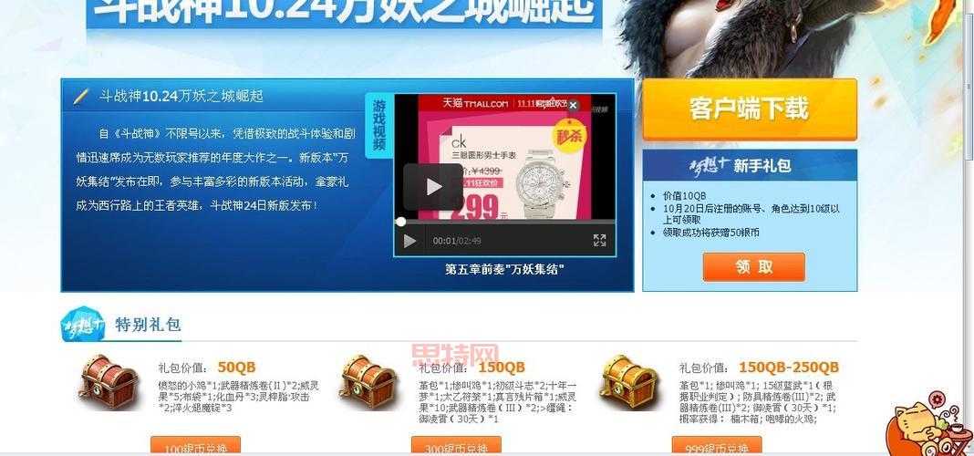 想领斗战神爱玩礼包？先激活爱玩注册宝匣是关键