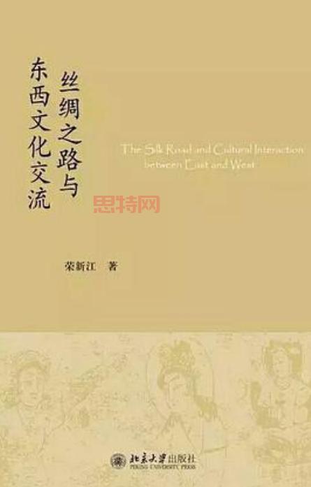 丝绸之路对东西方经济文化交流的深刻意义