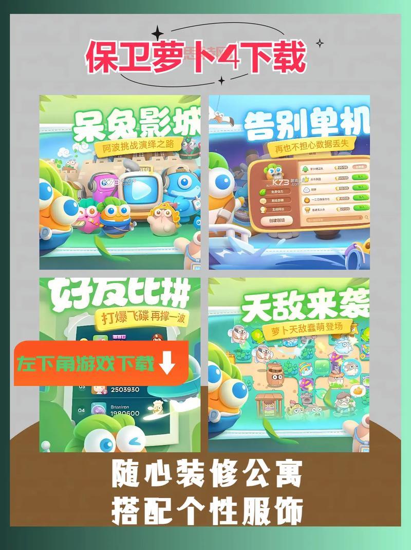 保卫萝卜4链接直达，全新续作呆呆兔等你来战