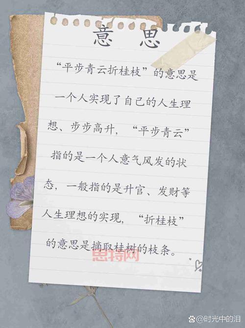 平步青云的意思是什么？揭开“平步青云”的历史背景