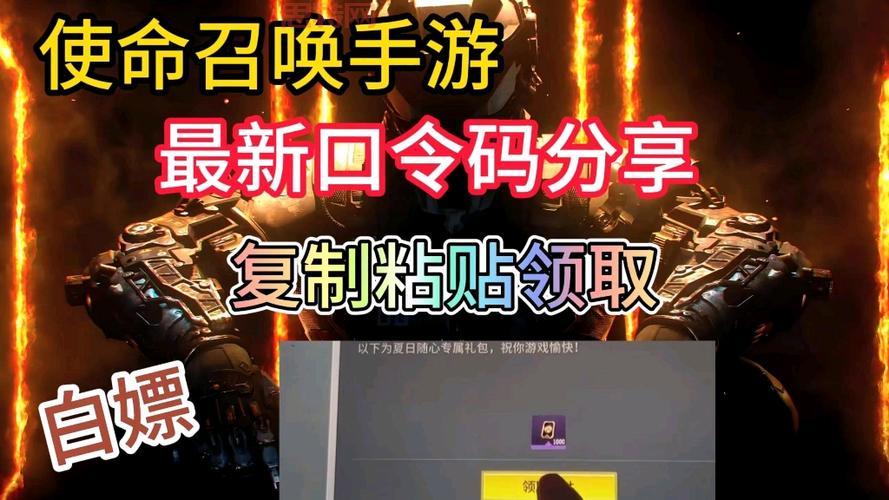 还在找使命召唤手游兑换码2021？这些口令码快试试