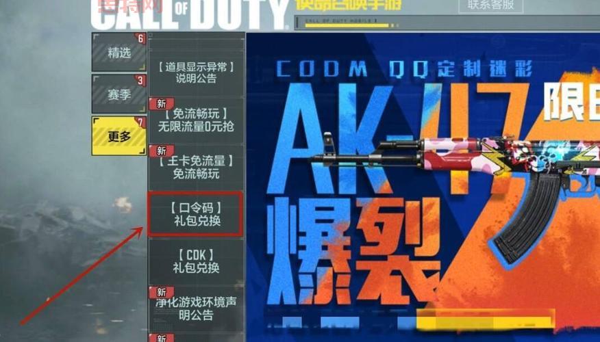 还在找使命召唤手游兑换码2021？这些口令码快试试