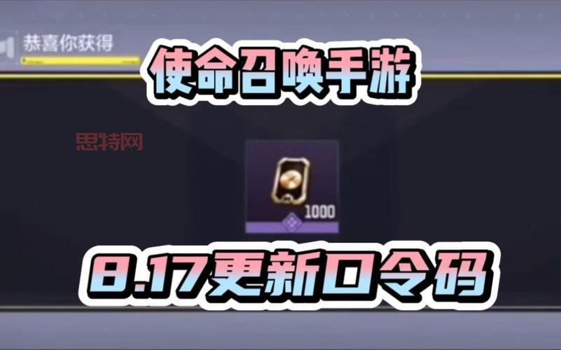 还在找使命召唤手游兑换码2021？这些口令码快试试