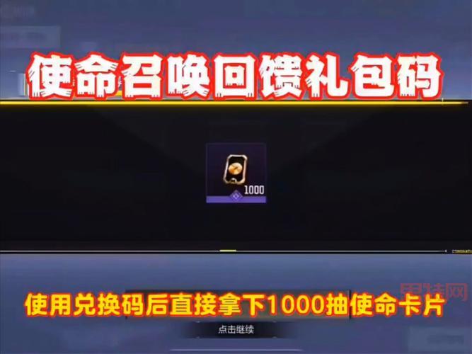 还在找使命召唤手游兑换码2021？这些口令码快试试