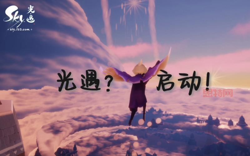 光遇合服1月6日启动！iOS与安卓互通，全新天空等你探索