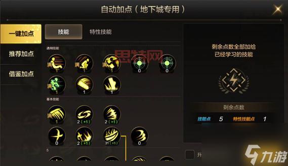 DNF剑魂刷图加点推荐：流心与无色技能搭配攻略