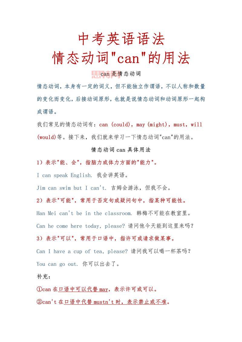 can的过去式是什么？详解can的时态用法