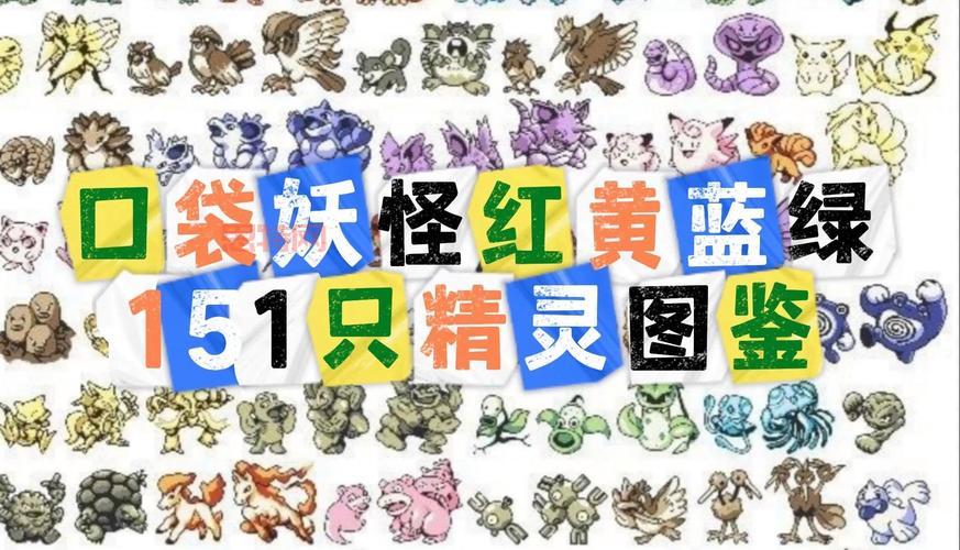 口袋妖怪下载破解版来了！免付费畅玩经典，精灵全解锁！