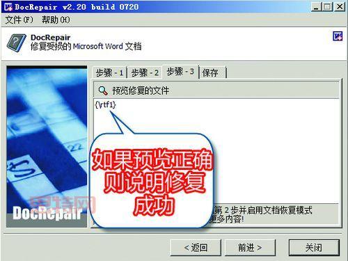 DocRepair：专业Word文档恢复工具，轻松修复乱码与损坏文件