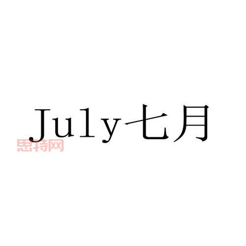 July是几月？快速解答七月的英文缩写及用法