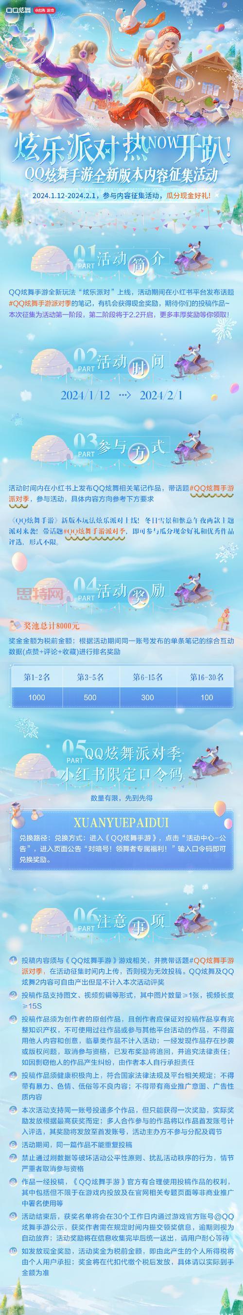 QQ炫舞手游官方下载，最火爆的炫舞小游戏等你来！