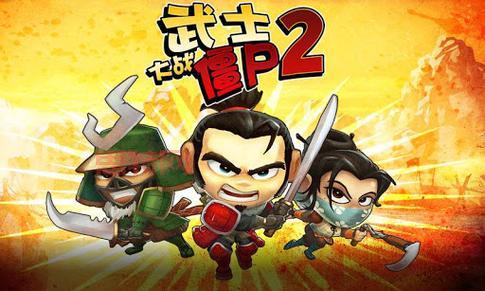 2024最新武士大战僵尸2存档：无限金币钻石修改方法