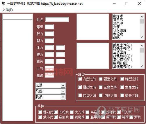 三国群英传2破解版自带修改器,  新手也能轻松上手！