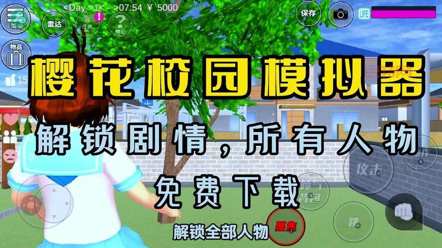樱花校园模拟器下载2022中文版分享，附带最新攻略玩法！