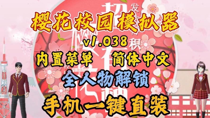 樱花校园模拟器下载2022中文版分享，附带最新攻略玩法！