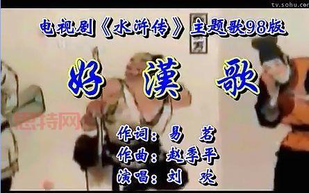 [英文版好汉歌歌词解析：大河向东流的力量]