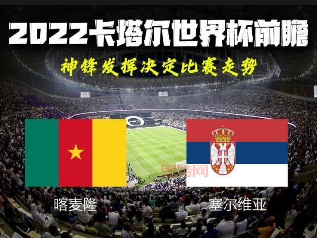 卡塔尔vs塞尔维亚比分出炉，比赛结果令人意外！