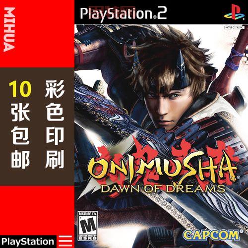 新鬼武者幻梦之晓：PS2上最好玩的动作游戏？