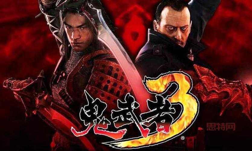 新鬼武者幻梦之晓：PS2上最好玩的动作游戏？
