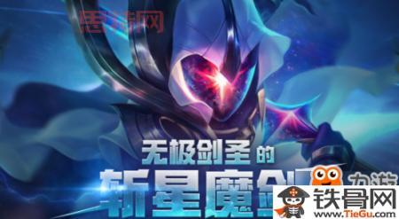 LOL斩星魔剑皮肤值不值？看完价格分析再决定！