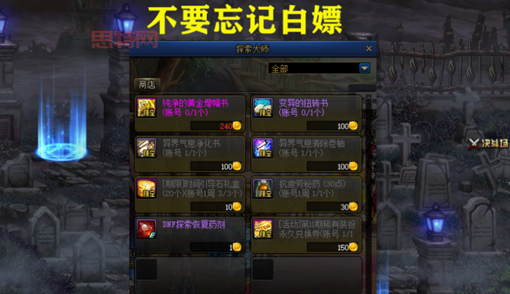 dnf异界气息净化书2020哪里爆？这几个副本掉率高！