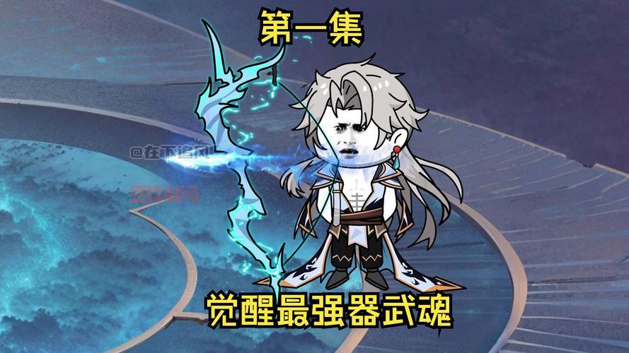 武魂合成终极攻略：打造最强武魂的秘诀